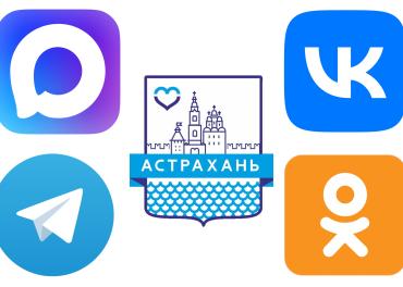 Подписывайтесь на новости Астрахани