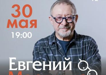 Афиша Евгения Маргулиса