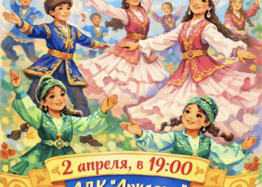 Афиша ансамбля "Акмарал"