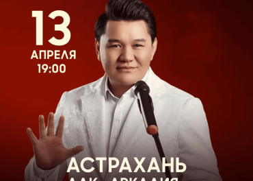 Афиша Рахымжан Жакайым 