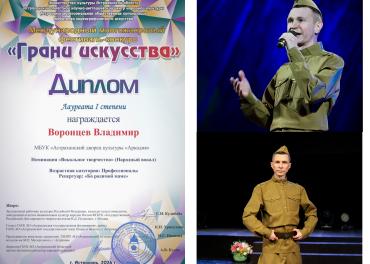 Солист "АДК "Аркадия"