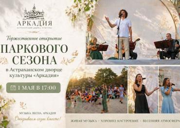 афиша на 1 мая 