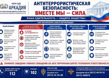 Памятка по антитеррору 