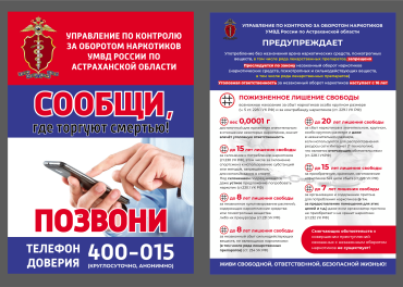 Всероссийская акция "Сообщи, где торгуют смертью" 