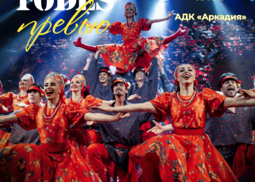 Афиша " Тодас"