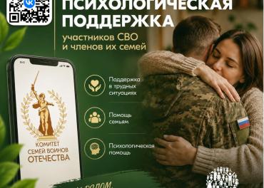 Медико-психологическая поддержка 