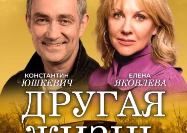Афиша "Другая жизнь"