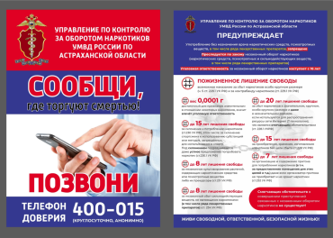  Памятка второго этапа Общероссийской антинаркотической акции «Сообщи, где торгуют смертью».
