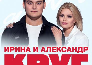 Афиша Ирина Круг