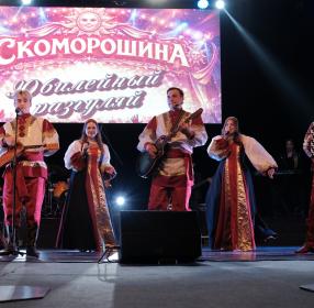 Ансамбль "Скоморошина"