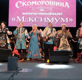 Ансамбль "Скоморошина"